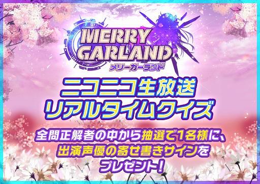 画像ギャラリー No.002のサムネイル画像 / 「メリーガーランド」,ゲームの魅力を紹介する公式生番組が3月19日に放送