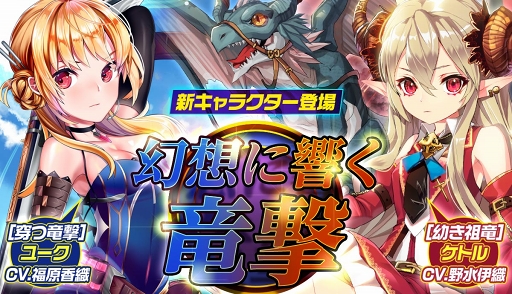 画像ギャラリー No.001のサムネイル画像 / 「メリーガーランド」,福原香織さん&野水伊織さん演じるユークとケトルが仲間に