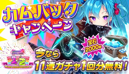 画像ギャラリー No.004のサムネイル画像 / 「メリーガーランド」,Amazonギフト券プレゼントキャンペーンを8月15日まで実施中