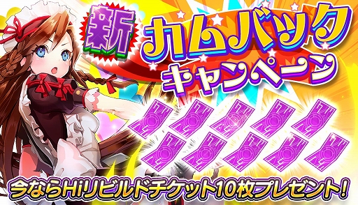 画像ギャラリー No.002のサムネイル画像 / 「メリーガーランド」,総勢118キャラクターによる人気投票が開催中。カムバックキャンペーンも実施