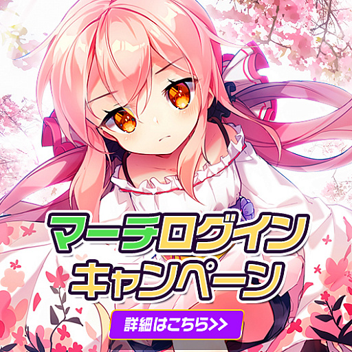 画像ギャラリー No.002のサムネイル画像 / 「メリーガーランド」,新キャラ追加やUIを改善するアップデートを実施。ログインキャンペーンも開催