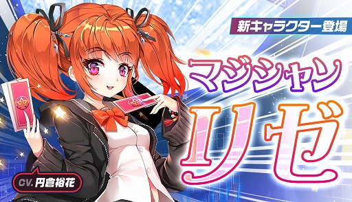 画像ギャラリー No.004のサムネイル画像 / 「メリーガーランド」,新キャラ追加やUIを改善するアップデートを実施。ログインキャンペーンも開催