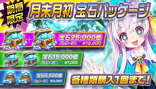 画像ギャラリー No.006のサムネイル画像 / 「メリーガーランド」,新キャラ追加やUIを改善するアップデートを実施。ログインキャンペーンも開催