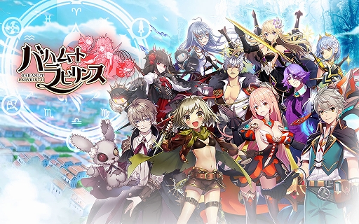 画像ギャラリー No.001のサムネイル画像 / ファンタジーRPG「バハムートラビリンス」の事前登録が開始。声優陣の直筆サイン色紙プレゼント企画も実施