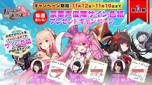 画像ギャラリー No.003のサムネイル画像 / ファンタジーRPG「バハムートラビリンス」の事前登録が開始。声優陣の直筆サイン色紙プレゼント企画も実施