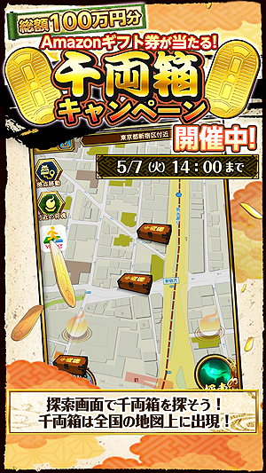 画像ギャラリー No.001のサムネイル画像 / 「戦国クロニクル」で総額100万円分のAmazonギフト券などが当たる企画が本日開始。銀シャリとのコラボ漫才動画も