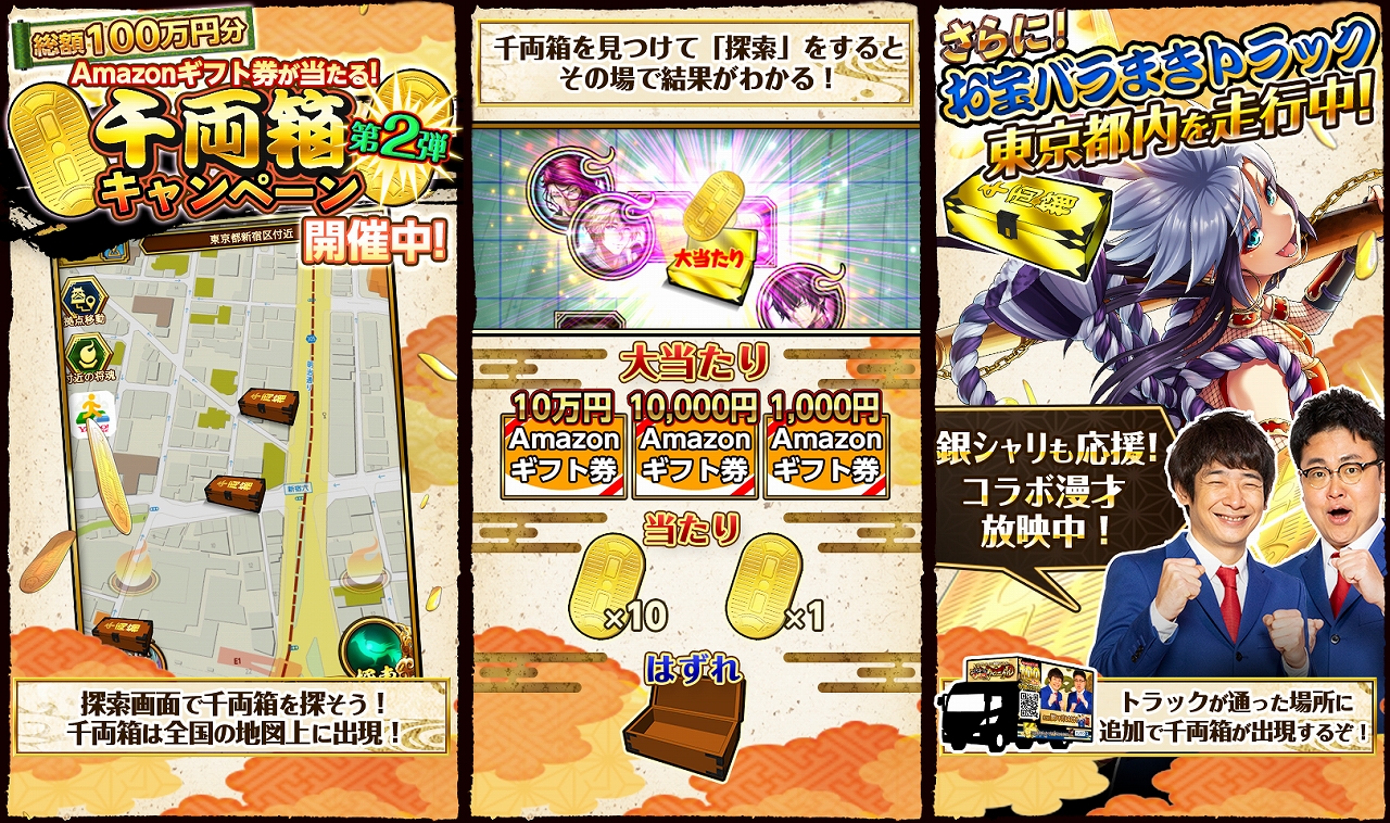 画像集no 001 戦国クロニクル Amazonギフト券などが当たるキャンペーン第2弾