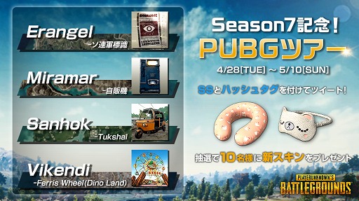 ���������꡼ No.002�Υ���ͥ������ / PS4/Xbox One�ǡ�PUBG�פ�Season7��ǰ���٥�Ȥ�����