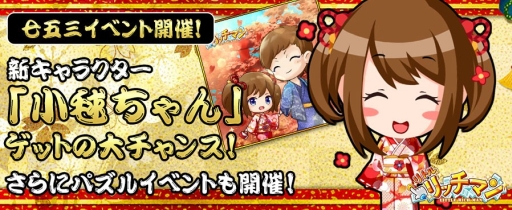 画像ギャラリー No.002のサムネイル画像 / 「リトルリッチマン」で七五三イベントが開催。新キャラクター「小毬ちゃん」も登場