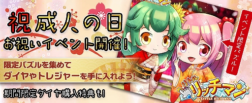 画像ギャラリー No.001のサムネイル画像 / 「リトルリッチマン」で開催中の「成人お祝いイベント」の内容を一部紹介