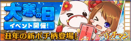 画像ギャラリー No.001のサムネイル画像 / 「リトルリッチマン」,丑年バージョンのポチ袋をもらえるイベントが開催