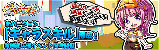 画像ギャラリー No.001のサムネイル画像 / 「リトルリッチマン」,新システム“キャラスキル”が開放