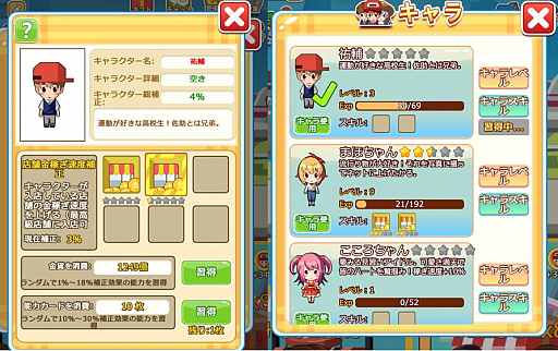 画像ギャラリー No.002のサムネイル画像 / 「リトルリッチマン」,新システム“キャラスキル”が開放