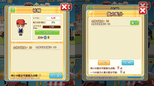 画像ギャラリー No.003のサムネイル画像 / 「リトルリッチマン」,新システム“キャラスキル”が開放