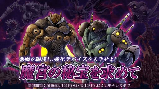 画像ギャラリー No.001のサムネイル画像 / 「47 HEROINES」,新イベント「悪魔クエスト」が本日開始。新たな機能や装備アイテムも追加