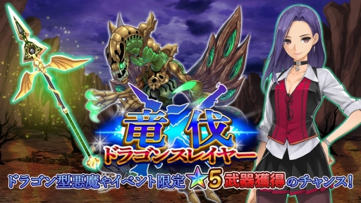 画像ギャラリー No.001のサムネイル画像 / 「47 HEROINES」のイベント「竜伐 ドラゴンスレイヤー」にVERY HARDが追加