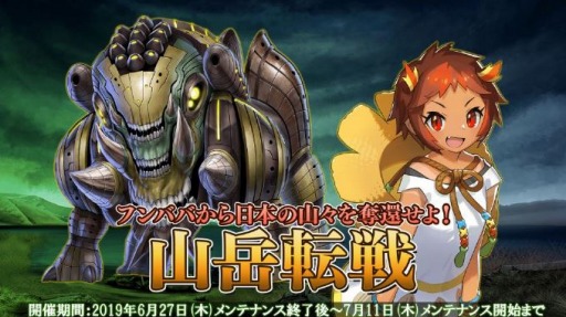 画像ギャラリー No.001のサムネイル画像 / 「47 HEROINES」,新イベント「山岳転戦」がスタート。★5確定ガチャを実施