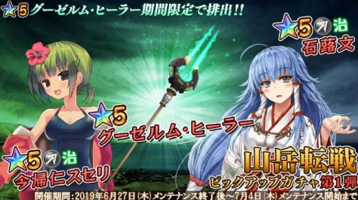 画像ギャラリー No.002のサムネイル画像 / 「47 HEROINES」,新イベント「山岳転戦」がスタート。★5確定ガチャを実施