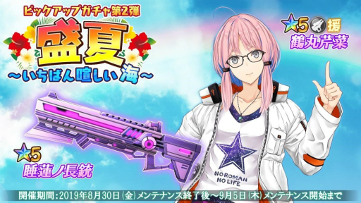 画像ギャラリー No.002のサムネイル画像 / 「47 HEROINES」ゴジラとのコラボイベントが開催決定。育成クエストなども登場