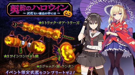 47 Heroines 新規衣装 ぷちデビル キャット が登場するハロウィンイベントが本日より開催