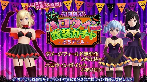 47 Heroines 新規衣装 ぷちデビル キャット が登場するハロウィンイベントが本日より開催