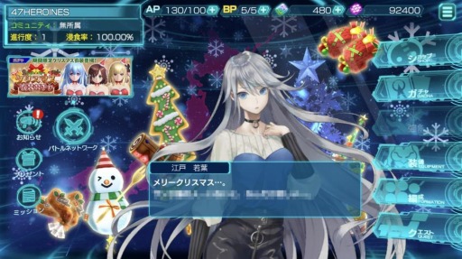 画像ギャラリー No.002のサムネイル画像 / 「47 HEROINES」にクリスマス衣装が登場。ゲンマ石がもらえるキャンペーンを実施