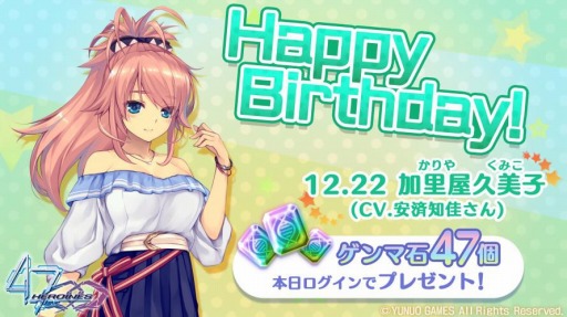 画像ギャラリー No.005のサムネイル画像 / 「47 HEROINES」にクリスマス衣装が登場。ゲンマ石がもらえるキャンペーンを実施