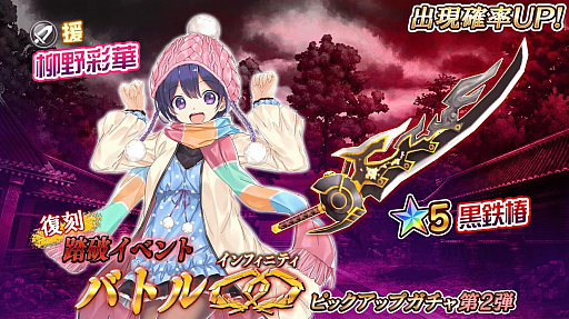 画像ギャラリー No.002のサムネイル画像 / 「47 HEROINES」で復刻版の“バトル∞”が開催。ラクシャーサを入手できる