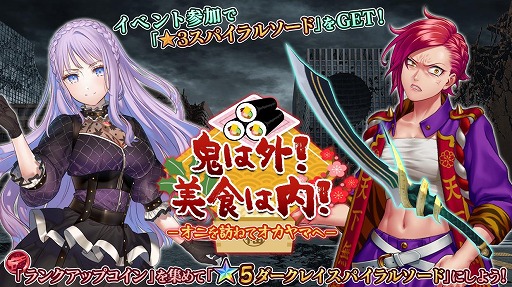 47 Heroines 節分イベント 鬼は外 美食は内 オニを訪ねてオカヤマへ を開催