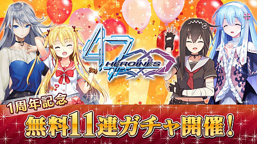 ���������꡼ No.003�Υ���ͥ������ / ��47 HEROINES�ס���꡼��1��ǯ��ǰ�����ڡ��󳫺�