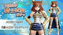 画像ギャラリー No.004のサムネイル画像 / 「47 HEROINES」,ヒロイン5人の騎士衣装が新たに登場。ピックアップガチャも開催