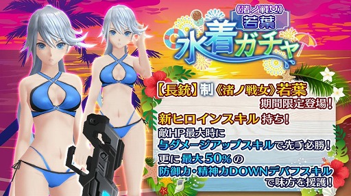 画像ギャラリー No.003のサムネイル画像 / 「47 HEROINES」,1.5周年記念キャンペーンでスク水衣装などが登場