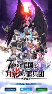 画像ギャラリー No.003のサムネイル画像 / 「ナナカゲ 〜7つの王国と月影の傭兵団〜」,正式サービスが5月28日にスタート。伊藤かな恵さんが出演する公式生放送も本日18:00より配信