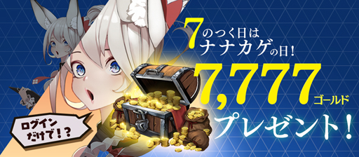 画像ギャラリー No.008のサムネイル画像 / 「ナナカゲ 〜7つの王国と月影の傭兵団〜」の正式サービスが本日開始。幅広い戦略性を持つ対戦型シミュレーションRPG