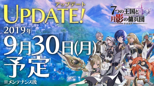 画像ギャラリー No.001のサムネイル画像 / 「ナナカゲ 〜7つの王国と月影の傭兵団〜」の大型アップデートVer2.0が本日実施。7つの改善ポイントを紹介