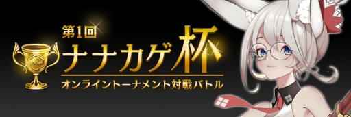 画像ギャラリー No.003のサムネイル画像 / 「ナナカゲ 〜7つの王国と月影の傭兵団〜」の大型アップデートVer2.0が本日実施。7つの改善ポイントを紹介