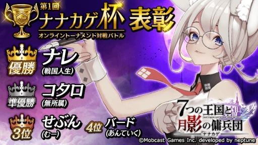 画像ギャラリー No.004のサムネイル画像 / 「ナナカゲ 〜7つの王国と月影の傭兵団〜」の大型アップデートVer2.0が本日実施。7つの改善ポイントを紹介