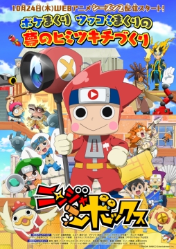 画像ギャラリー No.002のサムネイル画像 / 「ニンジャボックス」のWebアニメシーズン2が10月24日から配信。全話一挙生配信もニコニコ生放送で同日に実施