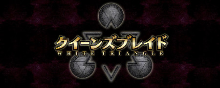 画像ギャラリー No.001のサムネイル画像 / 「クイーンズブレイド WHITE TRIANGLE」,登場キャラ3名のビジュアルなどが公開