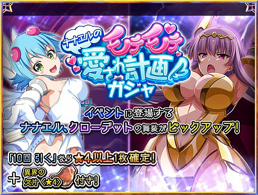 画像ギャラリー No.002のサムネイル画像 / 「クイーンズブレイド WHITE TRIANGLE」,ストーリーイベント「ナナエルのモテモテ愛され計画」が開催