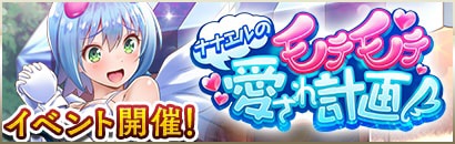 画像ギャラリー No.005のサムネイル画像 / 「クイーンズブレイド WHITE TRIANGLE」,ストーリーイベント「ナナエルのモテモテ愛され計画」が開催