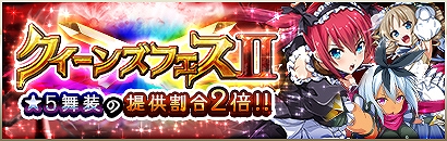 画像ギャラリー No.003のサムネイル画像 / 「クイーンズブレイド WHITE TRIANGLE」,「クイーンズフェスI・II」が同時開催