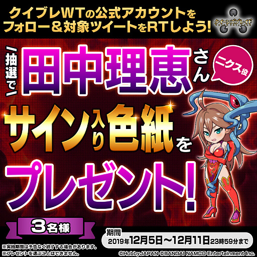 画像ギャラリー No.031のサムネイル画像 / 「クイーンズブレイド WHITE TRIANGLE」が大型リニューアルを実施。記念キャンペーンを開催中