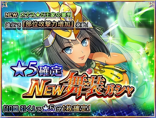 画像ギャラリー No.002のサムネイル画像 / 「クイーンズブレイド WHITE TRIANGLE」,新★5舞装を追加した「NEW舞装ガシャ」が開催