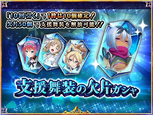 画像ギャラリー No.008のサムネイル画像 / 「クイーンズブレイド WHITE TRIANGLE」,新★5舞装を追加した「NEW舞装ガシャ」が開催