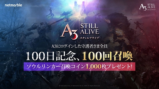 画像ギャラリー No.001のサムネイル画像 / 「A3: STILL ALIVE」でサービス開始100日記念イベントが本日より順次開催