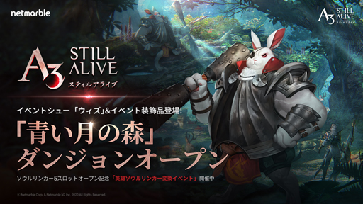 画像ギャラリー No.001のサムネイル画像 / 「A3:STILL ALIVE」でイベントダンジョン「青い月の森」が開催中。英雄ソウルリンカーの獲得チャンス