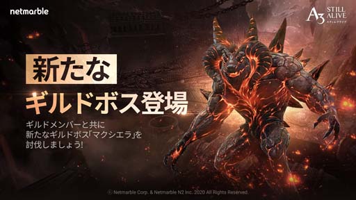 画像ギャラリー No.001のサムネイル画像 / 「A3: Still Alive スティルアライブ」,新ギルドボス「マクシエラ」実装。特別な報酬を獲得できるイベントも開催中