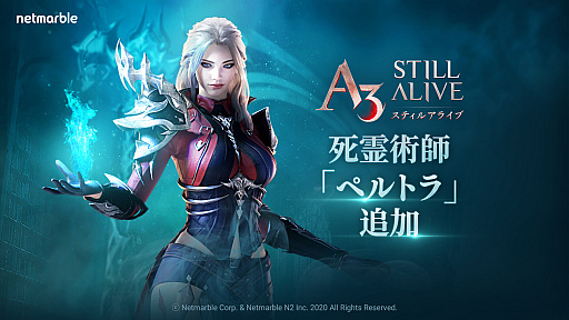 画像ギャラリー No.001のサムネイル画像 / 「A3: STILL ALIVE スティルアライブ」大型アップデート実施。新たなプレイアブルキャラ“死霊術師ペルトラ”登場