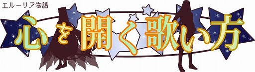 画像ギャラリー No.001のサムネイル画像 / 女性向け恋愛アドベンチャー「心を開く歌い方」がSteamにて配信開始